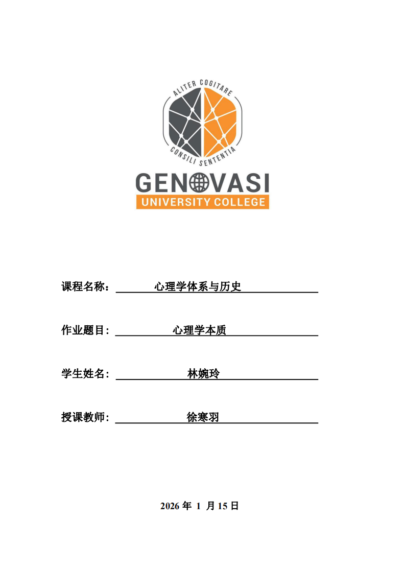 心理學(xué)本質(zhì)-第1頁(yè)-縮略圖