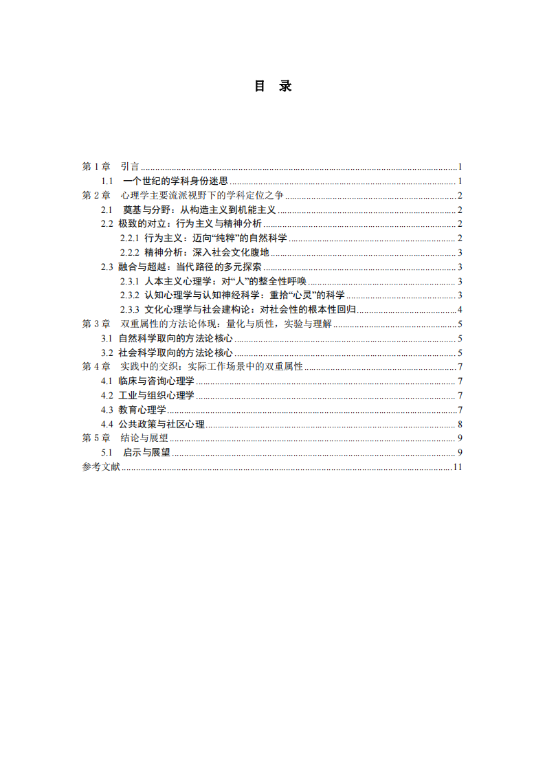 心理學(xué)本質(zhì)-第3頁(yè)-縮略圖