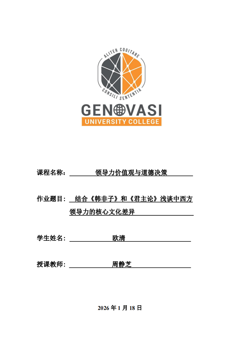 結(jié)合《韓非子》和《君主論》淺談中西方 領(lǐng)導(dǎo)力的核心文化差異 -第1頁-縮略圖