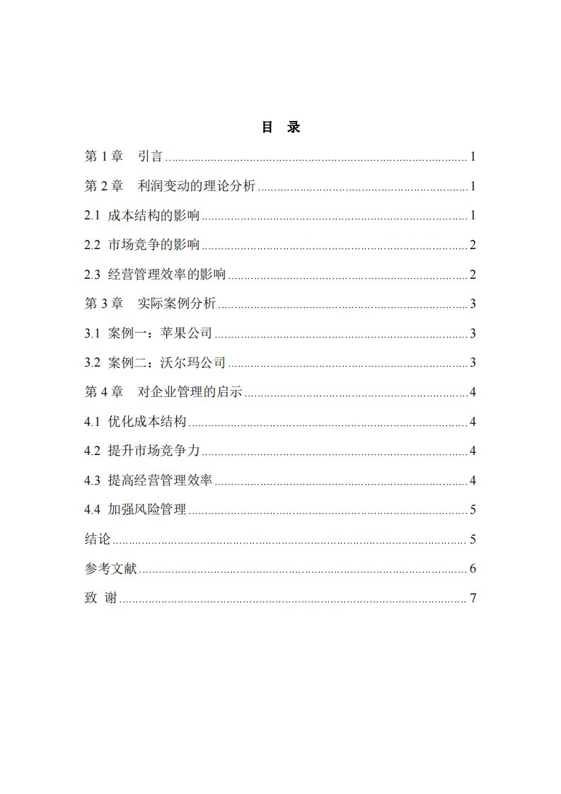 企業(yè)營業(yè)收入變動與利潤非對稱性變動研究-第3頁-縮略圖
