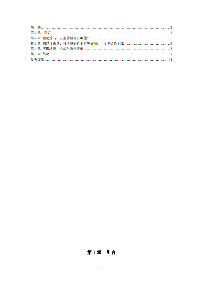 健康绩效管理：如何设计一套可衡量、可调整的自主管理机制？-第3页-缩略图