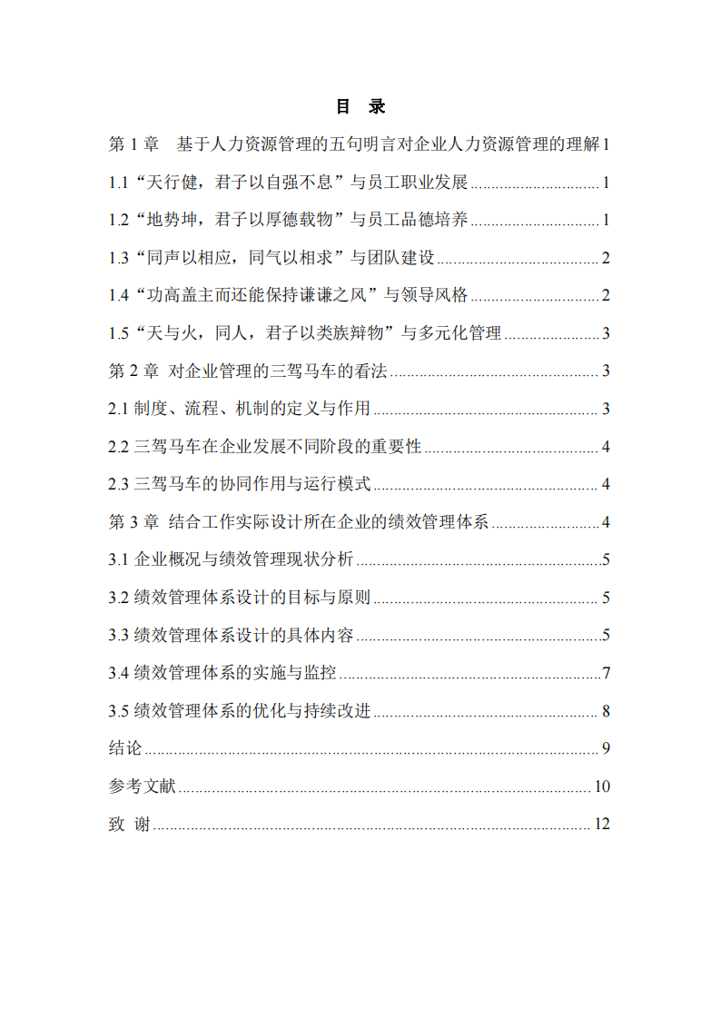 基于績效管理角度的企業(yè)研究-第3頁-縮略圖
