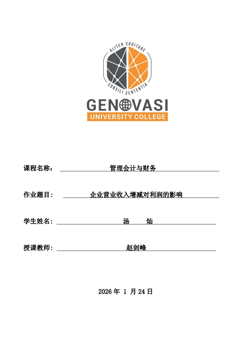 企業(yè)營(yíng)業(yè)收入增減對(duì)利潤(rùn)的影響-第1頁(yè)-縮略圖