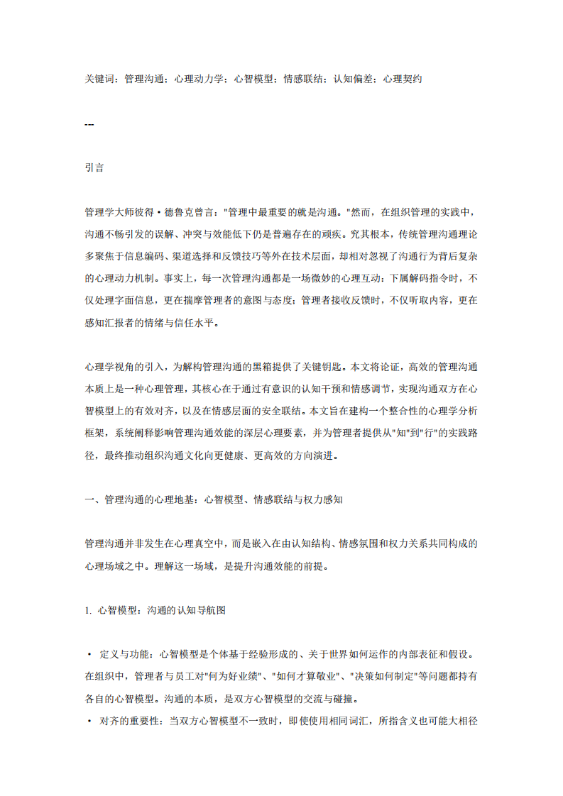 基于心智模型與情聯(lián)結(jié)的效能提升路徑研究 -第3頁(yè)-縮略圖