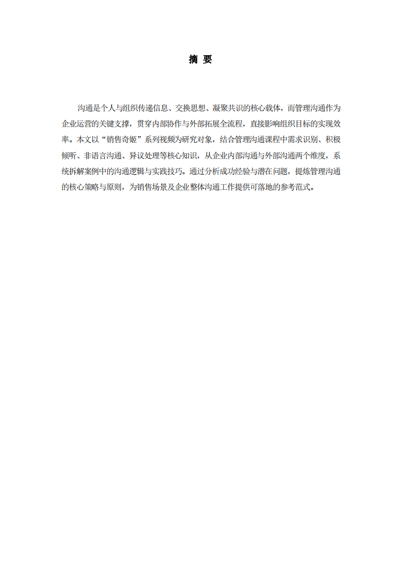 “銷售奇姬”案例分析      -第2頁-縮略圖