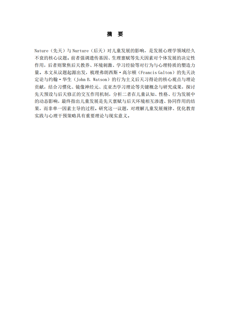 Nature vs. Nurture-儿童发展的先天与后天之争-第2页-缩略图