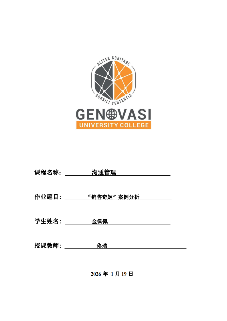 “銷售奇姬”案例分析      -第1頁-縮略圖