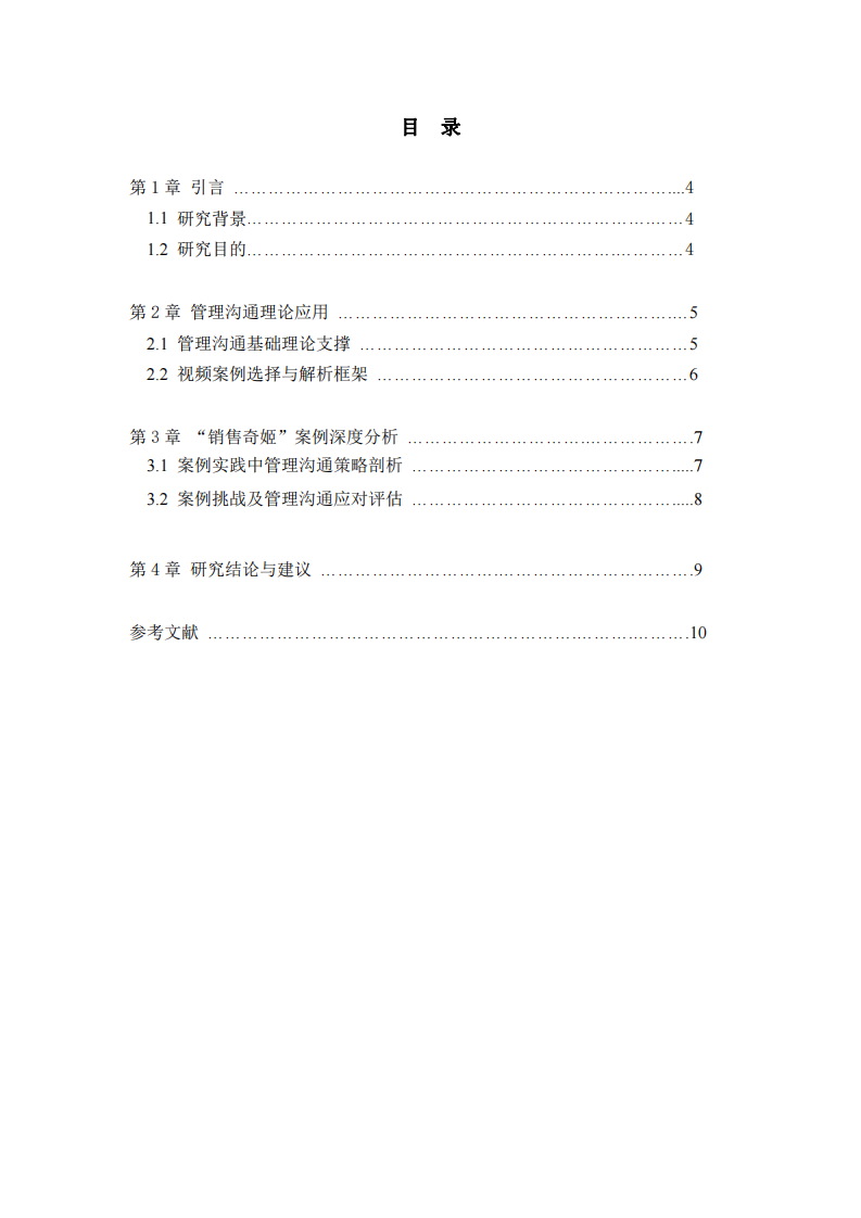 “銷售奇姬”案例分析-第3頁(yè)-縮略圖