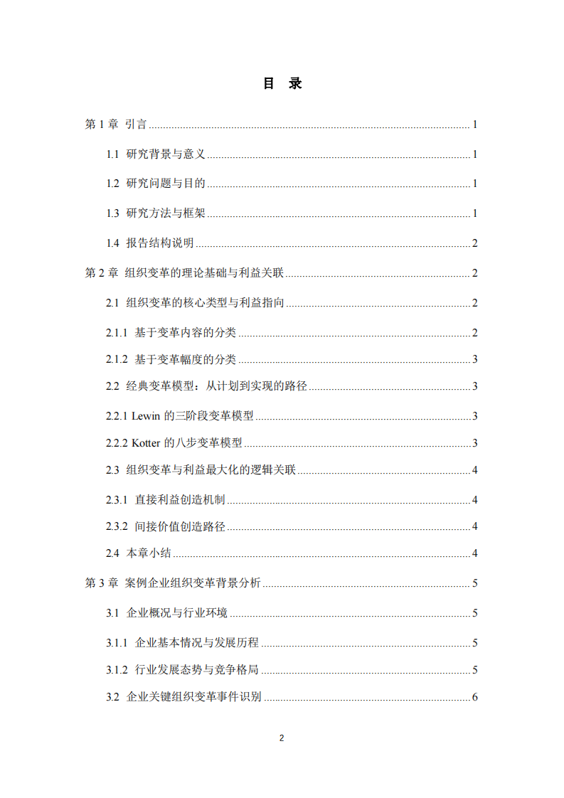 組織變革驅(qū)動(dòng)地方國(guó)有投資平臺(tái)公司利益最大化的案例研究-第3頁(yè)-縮略圖