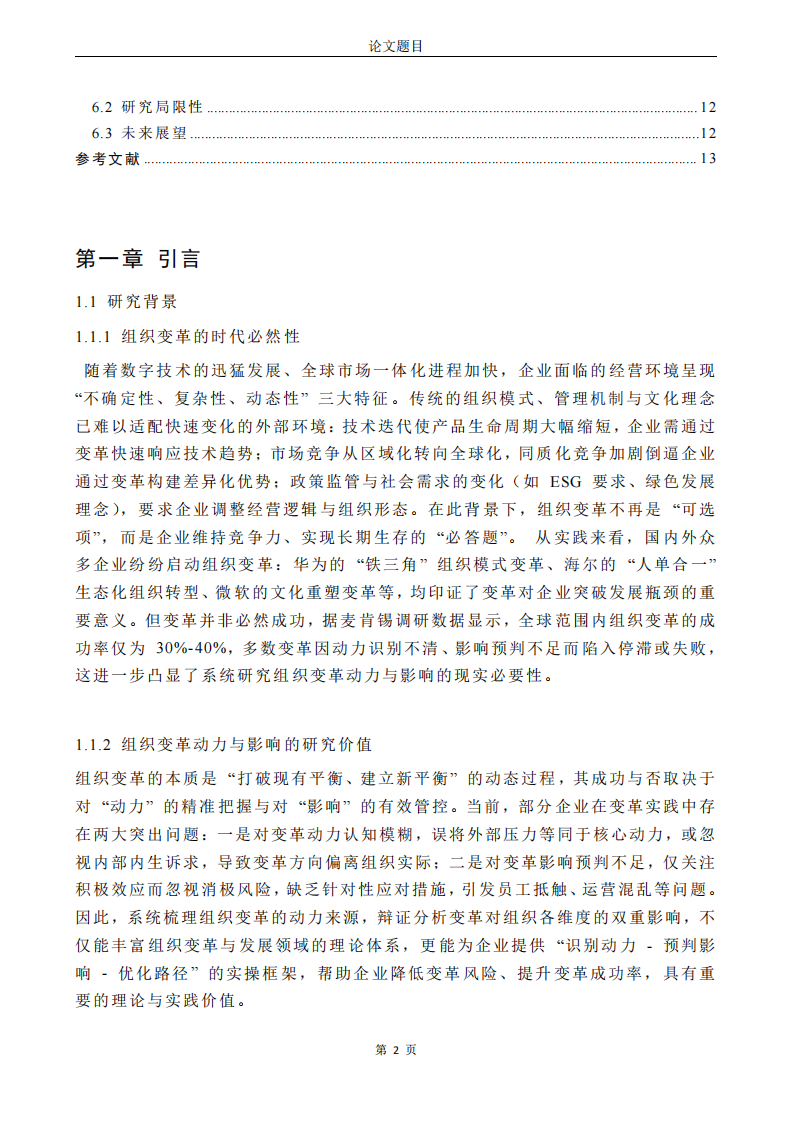 组织变革的动力与影响-第3页-缩略图