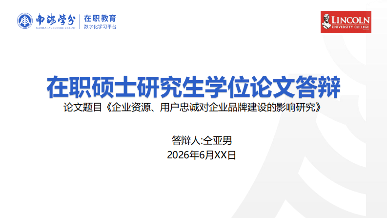 企業(yè)資源、用戶忠誠(chéng)對(duì)企業(yè)品牌建設(shè)的影響研究-第1頁-縮略圖
