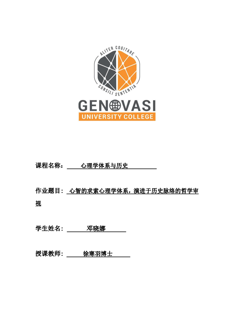 心智的求索心理學(xué)體系，演進(jìn)于歷史脈絡(luò)的哲學(xué)審視-第1頁(yè)-縮略圖