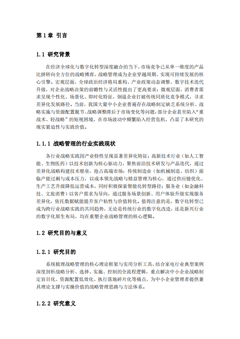 战略管理-第3页-缩略图