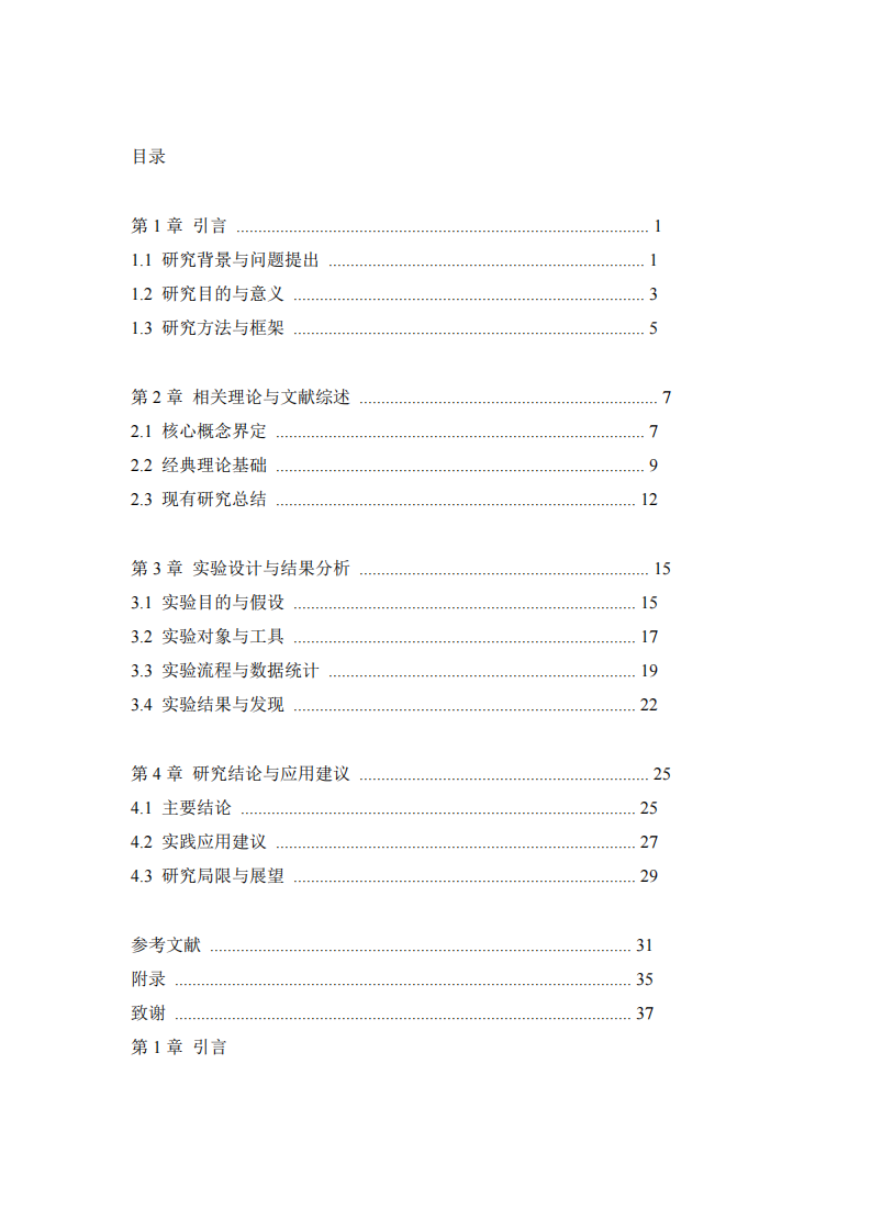 认知心理学视角下注意力分配机制的实验研究  -第2页-缩略图