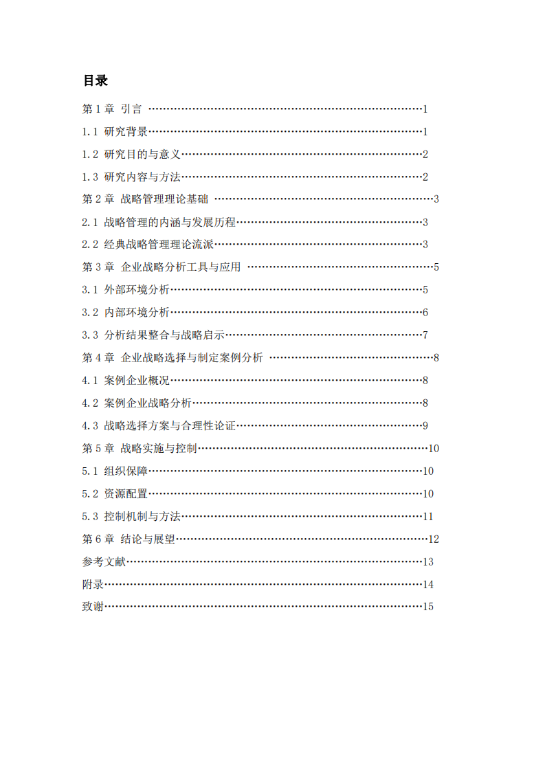 战略管理-第2页-缩略图
