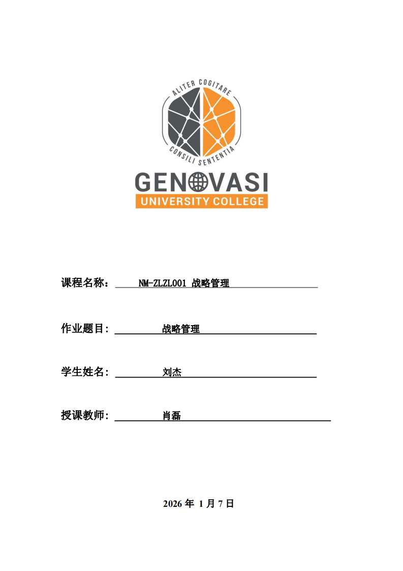 战略管理-第1页-缩略图