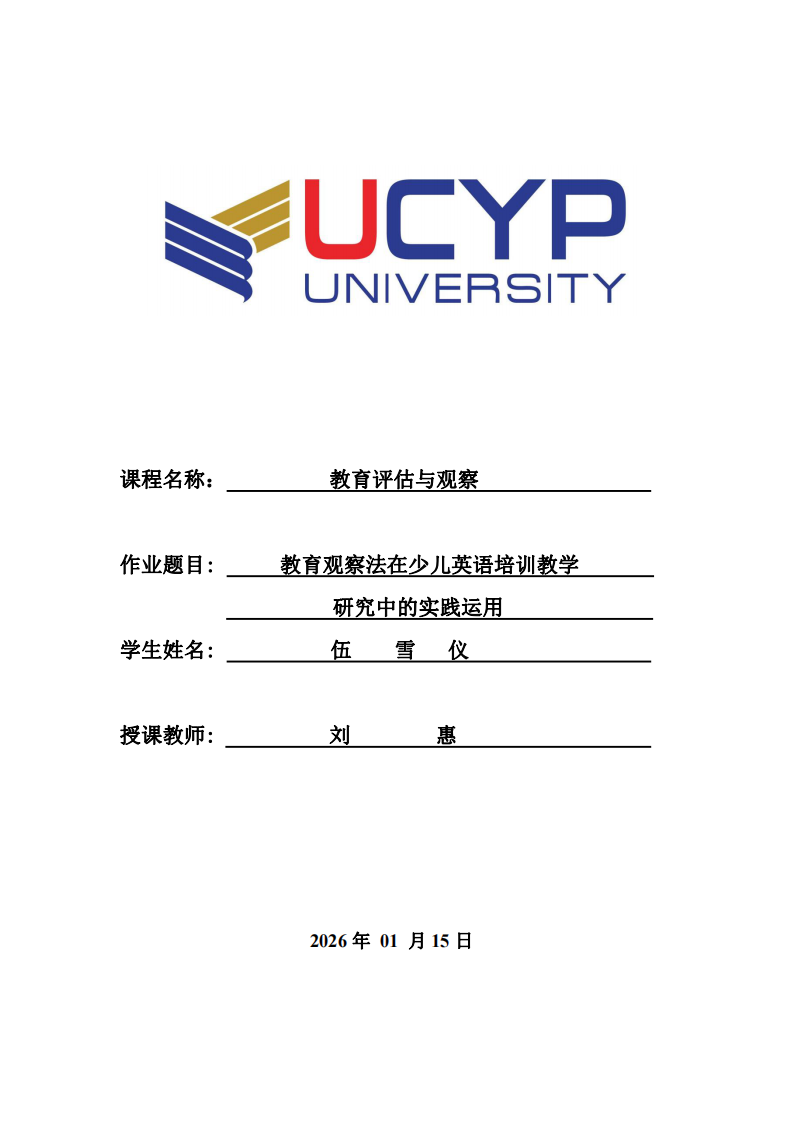 教育觀察法在少兒英語培訓(xùn)教學(xué)研究中的實(shí)踐運(yùn)用 -第1頁-縮略圖