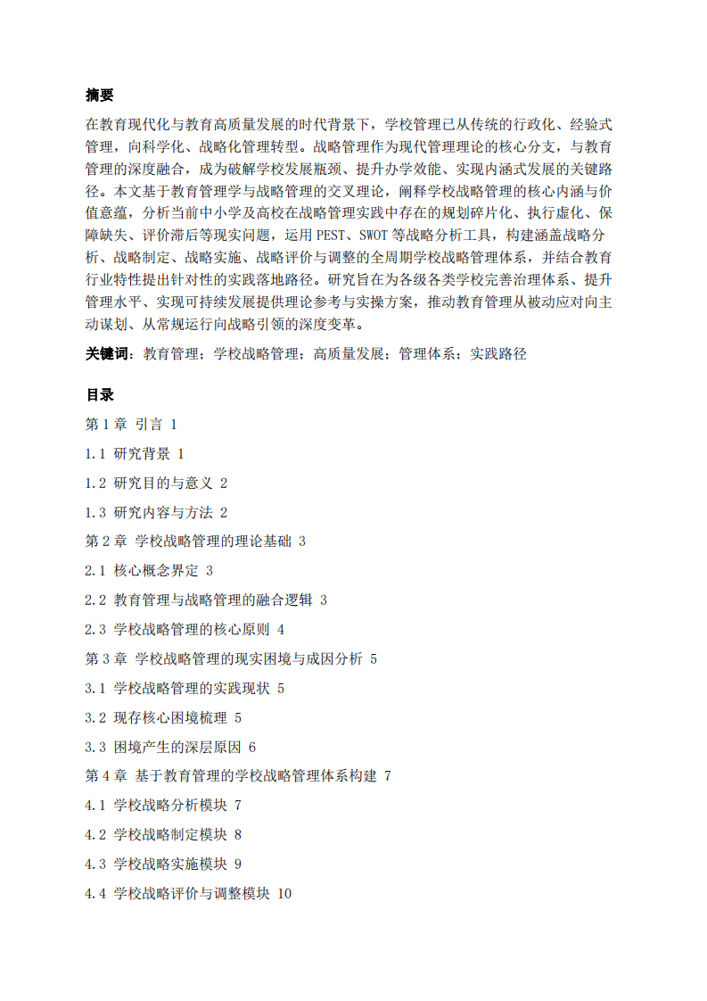 教育學(xué)管理研究論文-第2頁-縮略圖