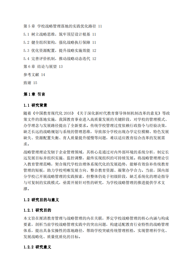 教育學(xué)管理研究論文-第3頁-縮略圖