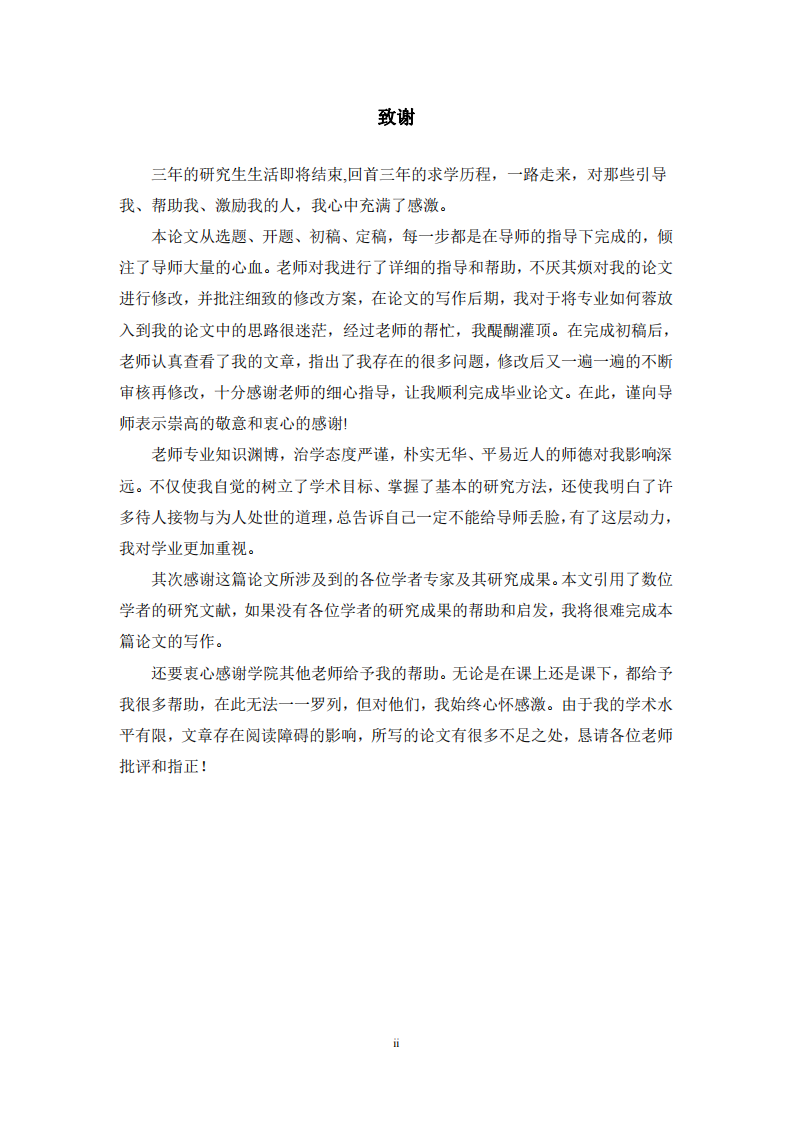 M 裝備制造企業(yè)核心競(jìng)爭(zhēng)力信息披露質(zhì)量研究-第3頁(yè)-縮略圖