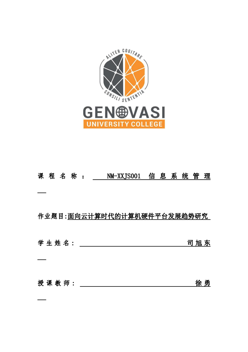 面向云計(jì)算時(shí)代的計(jì)算機(jī)硬件平臺發(fā)展趨勢研究-第1頁-縮略圖