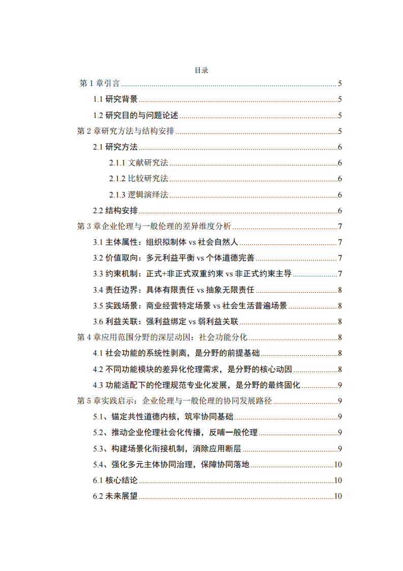 企業(yè)倫理與一般倫理差異-第3頁(yè)-縮略圖