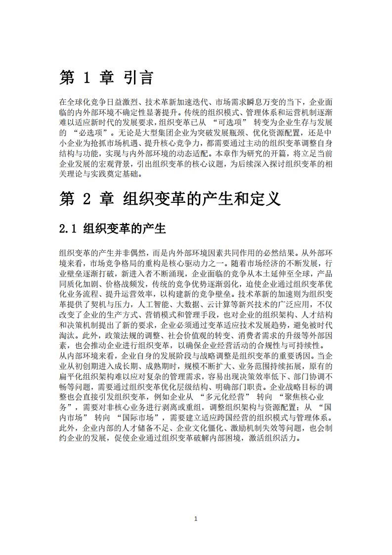 組織變革的動(dòng)力和影響-第3頁(yè)-縮略圖