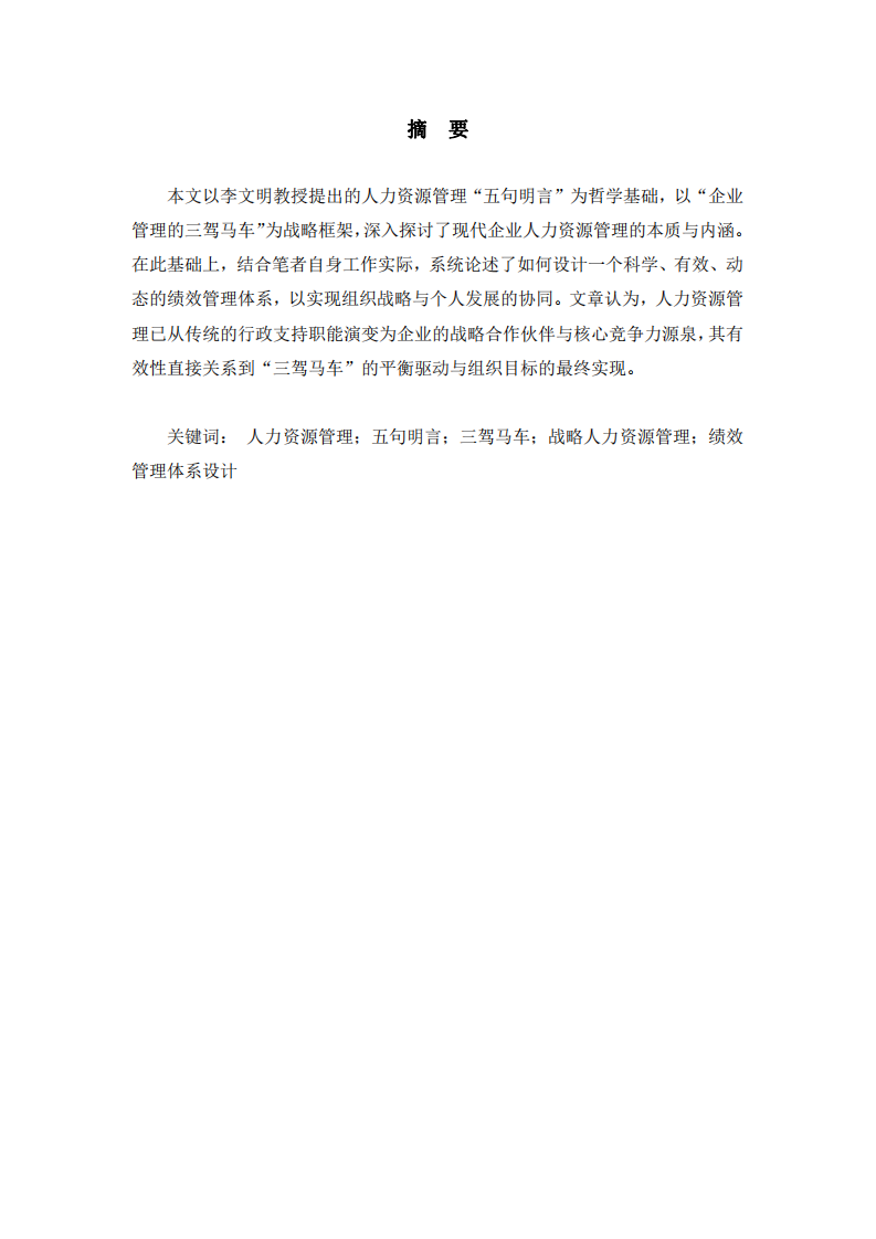 從理念到實踐：現(xiàn)代人力資源管理的戰(zhàn)略之路-第2頁-縮略圖