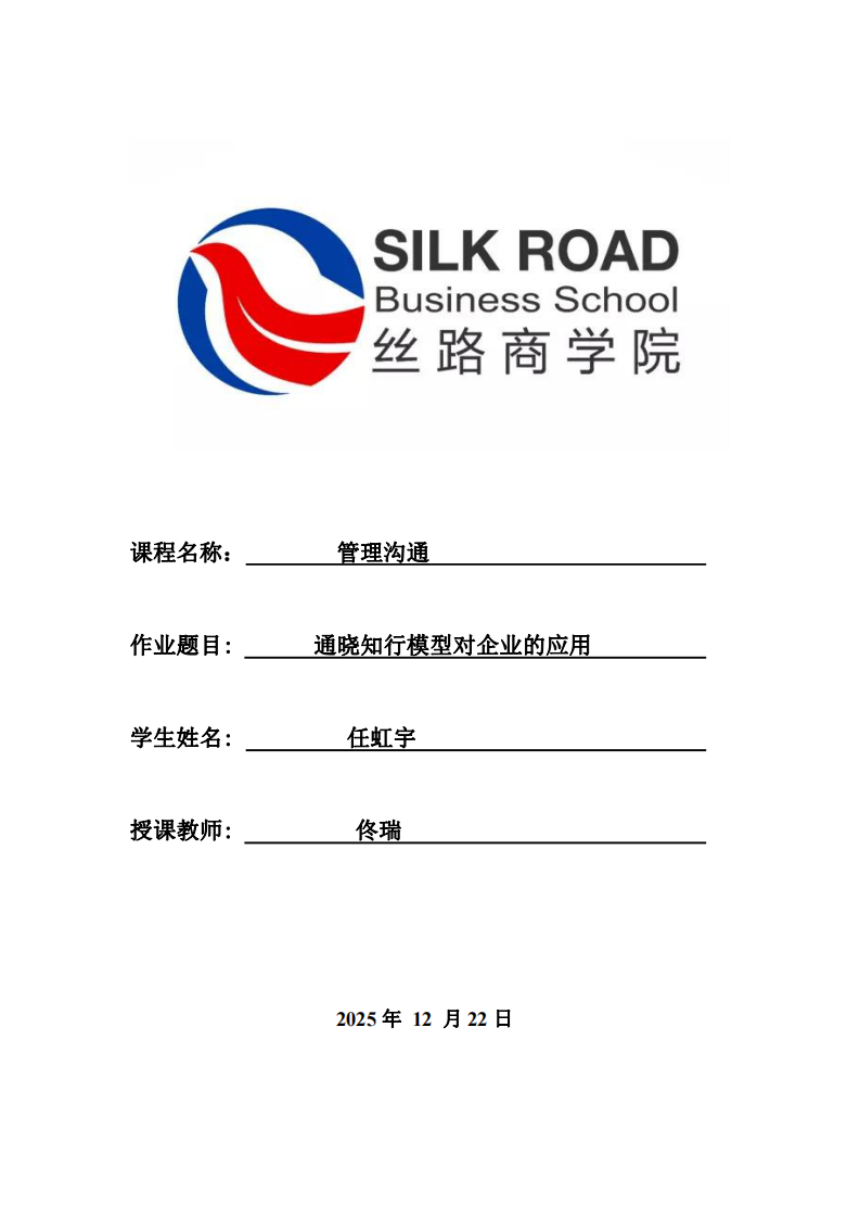 通曉知行模型對(duì)企業(yè)的應(yīng)用-第1頁-縮略圖