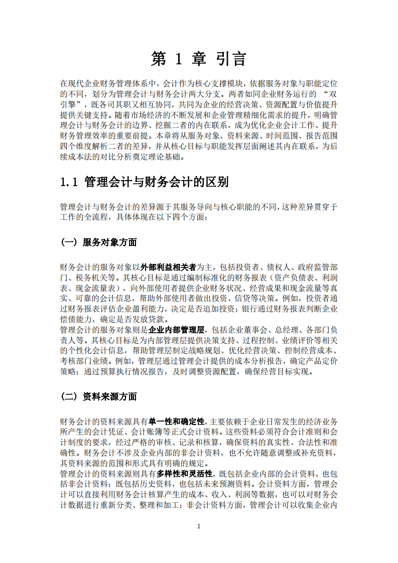 兩種成本法及案例分析-第3頁(yè)-縮略圖