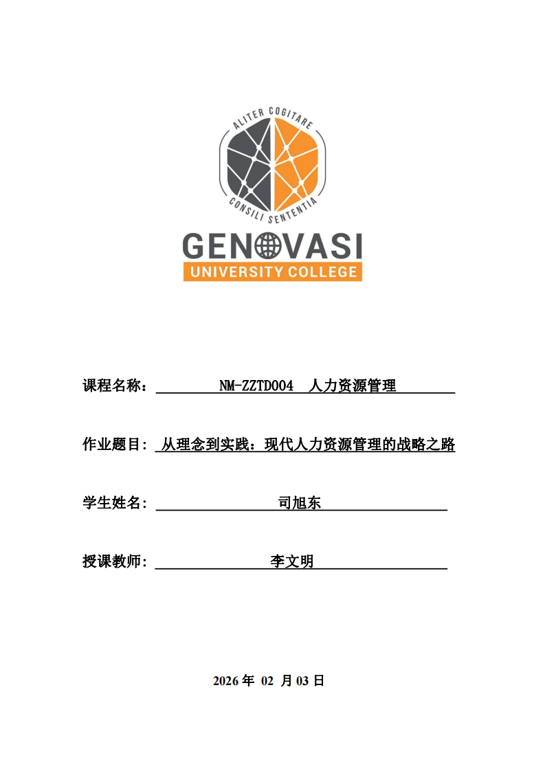 從理念到實踐：現(xiàn)代人力資源管理的戰(zhàn)略之路-第1頁-縮略圖