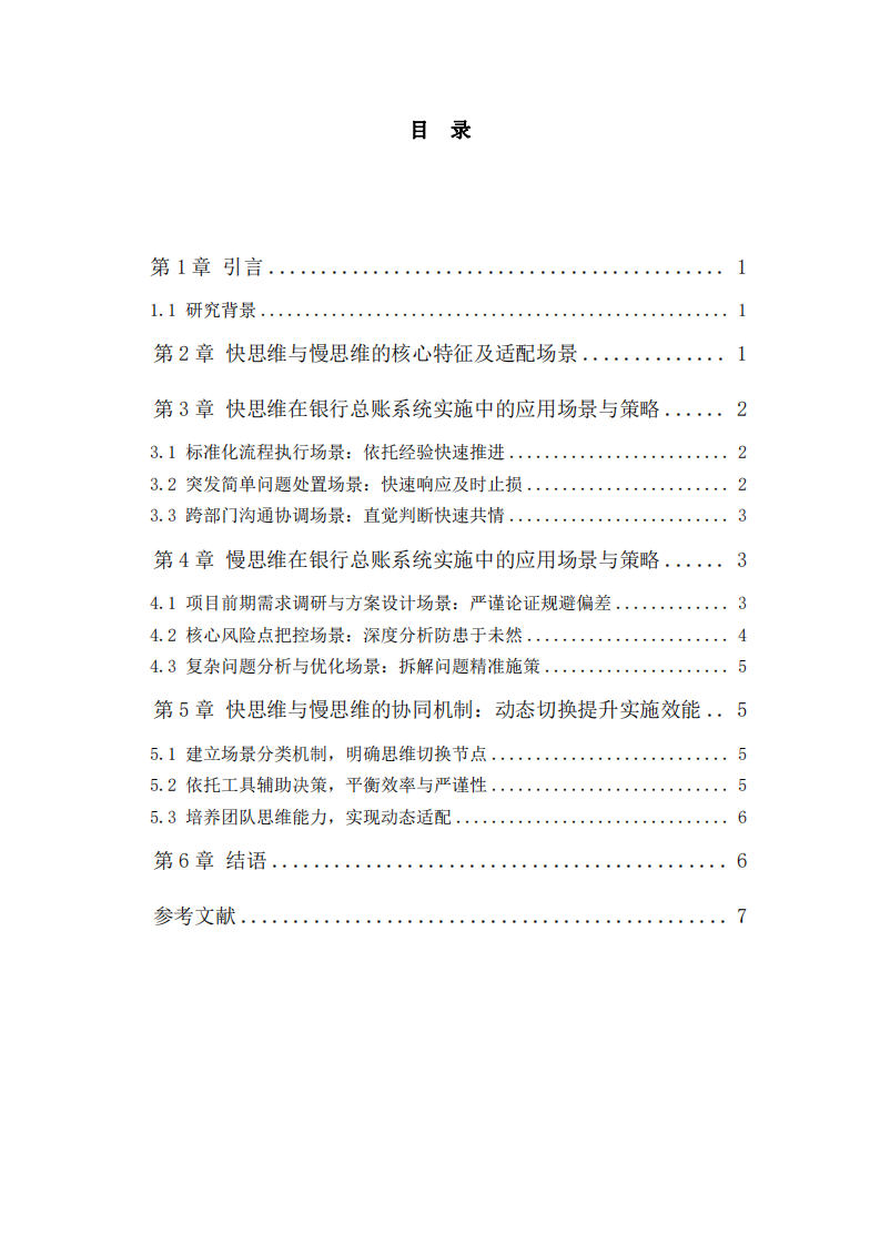 快思維與慢思維在銀行總賬系統(tǒng)實施中的應用-第3頁-縮略圖