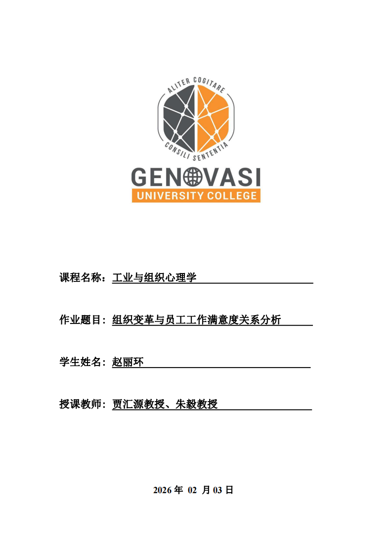 組織變革與員工工作滿意度關(guān)系分析-第1頁(yè)-縮略圖