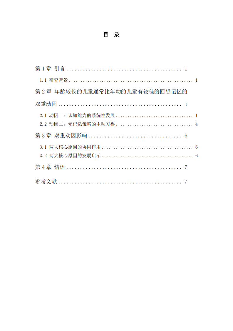 年齡對于兒童回想記憶的雙重動因分析-第3頁-縮略圖