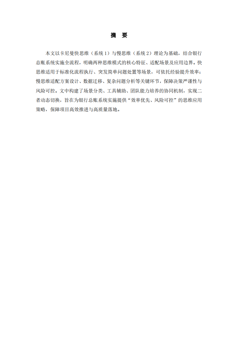 快思維與慢思維在銀行總賬系統(tǒng)實施中的應用-第2頁-縮略圖