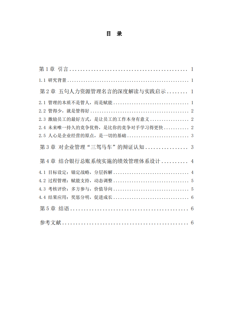 銀行總賬系統(tǒng)實施企業(yè)績效管理體系設計-第3頁-縮略圖
