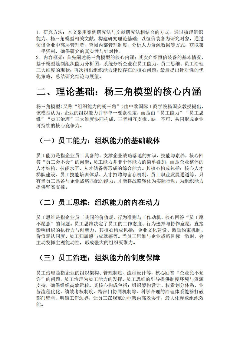 論楊三角模型的某裝備組織能力構(gòu)建與優(yōu)化研究-第3頁-縮略圖