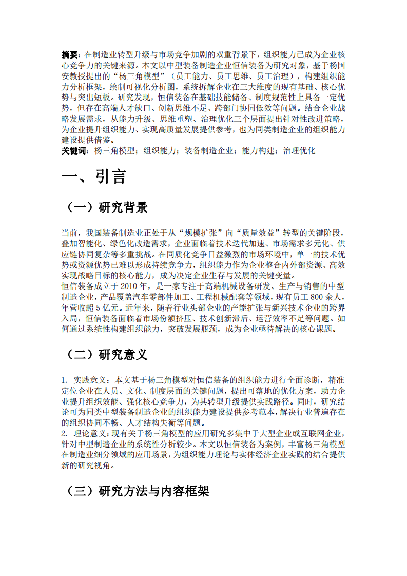 論楊三角模型的某裝備組織能力構(gòu)建與優(yōu)化研究-第2頁-縮略圖