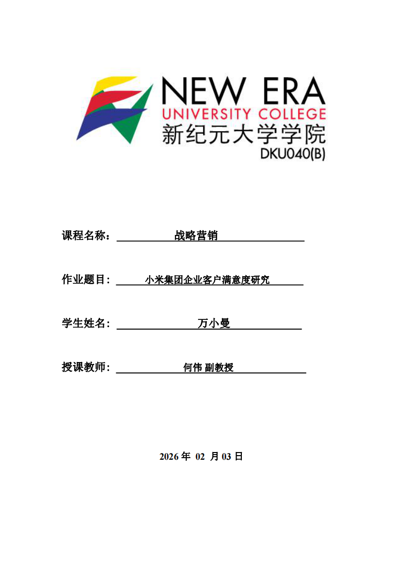小米集團(tuán)企業(yè)客戶滿意度研究-第1頁(yè)-縮略圖