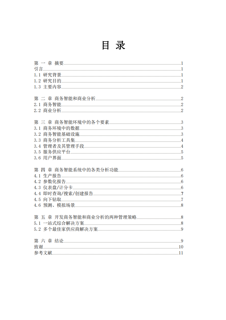 商務(wù)智能和商業(yè)分析是如何支持決策的-第2頁(yè)-縮略圖