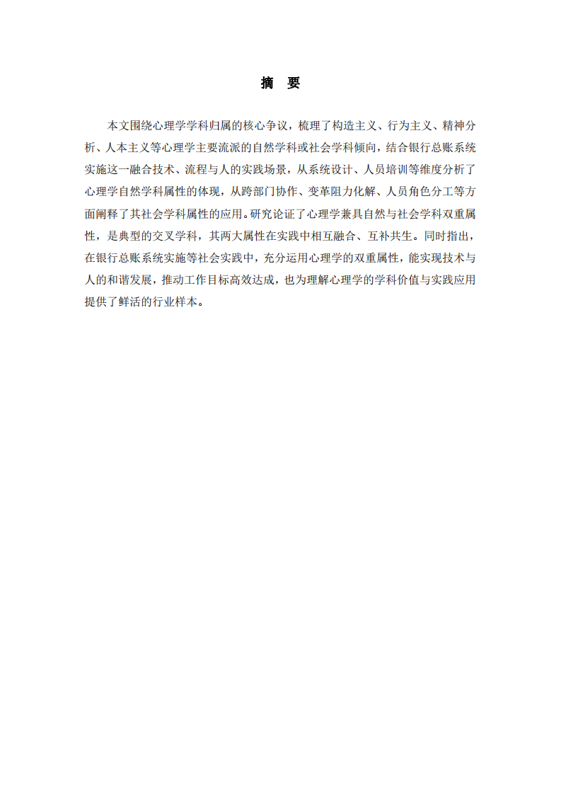 心理學(xué)的學(xué)科歸屬之辯-第2頁-縮略圖