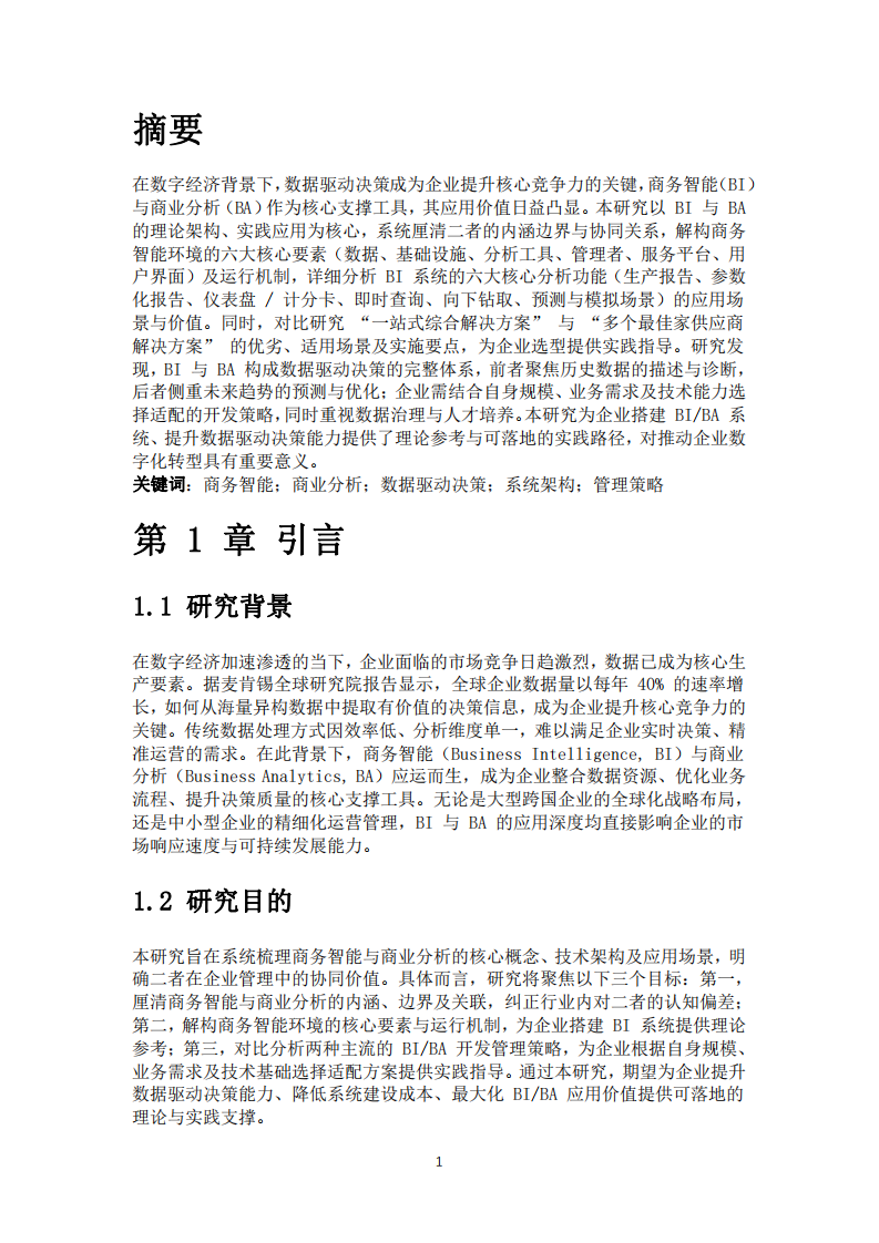 商務(wù)智能和商業(yè)分析是如何支持決策的-第3頁(yè)-縮略圖