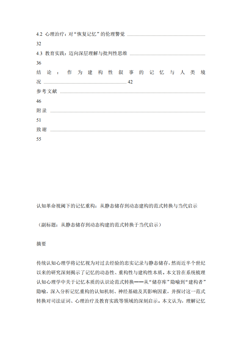 從靜態(tài)儲(chǔ)存到動(dòng)態(tài)結(jié)構(gòu)的范式轉(zhuǎn)換與當(dāng)代啟示  -第3頁(yè)-縮略圖