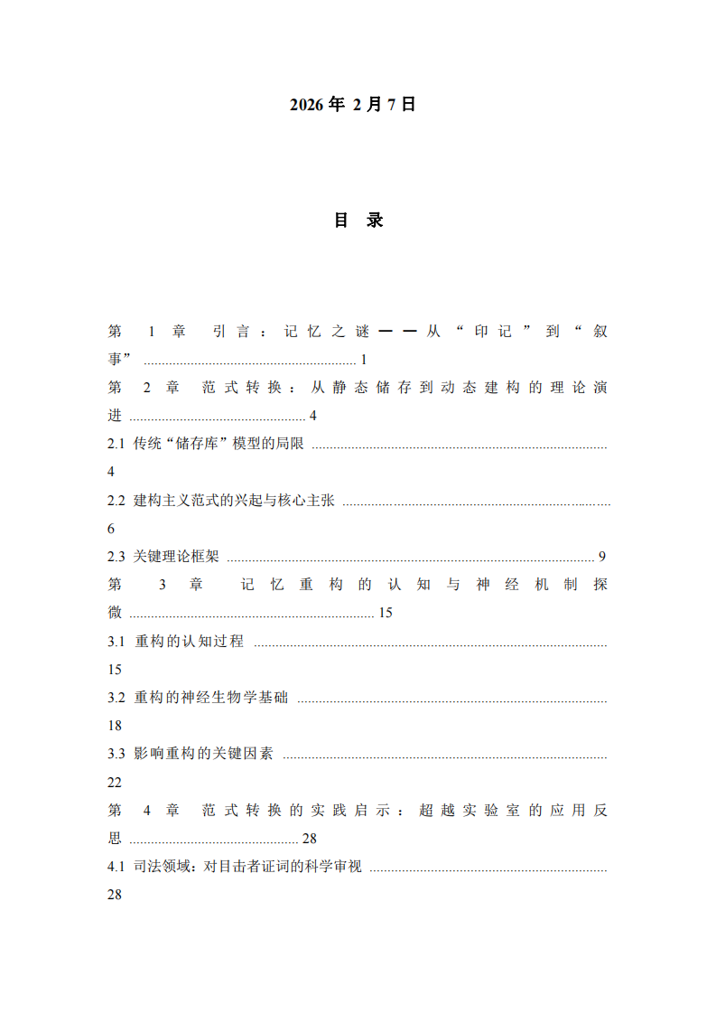 從靜態(tài)儲(chǔ)存到動(dòng)態(tài)結(jié)構(gòu)的范式轉(zhuǎn)換與當(dāng)代啟示  -第2頁(yè)-縮略圖