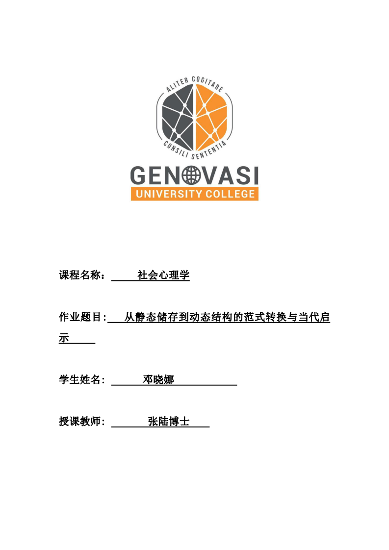 從靜態(tài)儲(chǔ)存到動(dòng)態(tài)結(jié)構(gòu)的范式轉(zhuǎn)換與當(dāng)代啟示  -第1頁(yè)-縮略圖