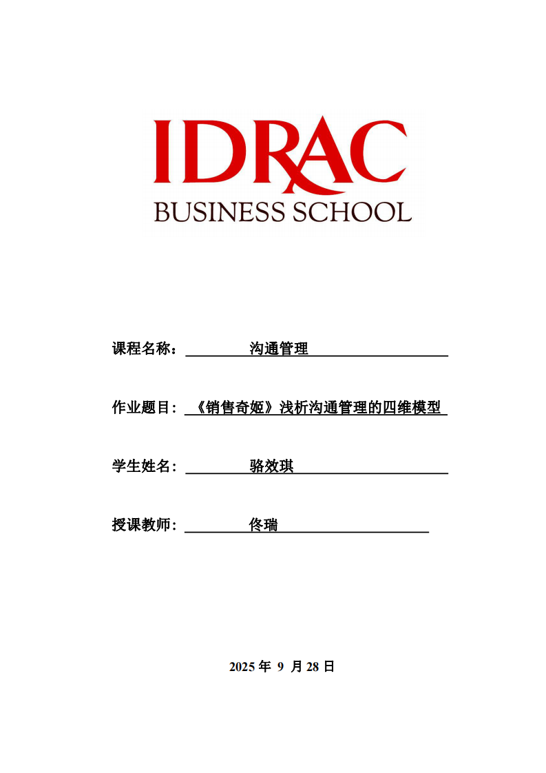 《銷售奇姬》淺析溝通管理的四維模型-第1頁-縮略圖