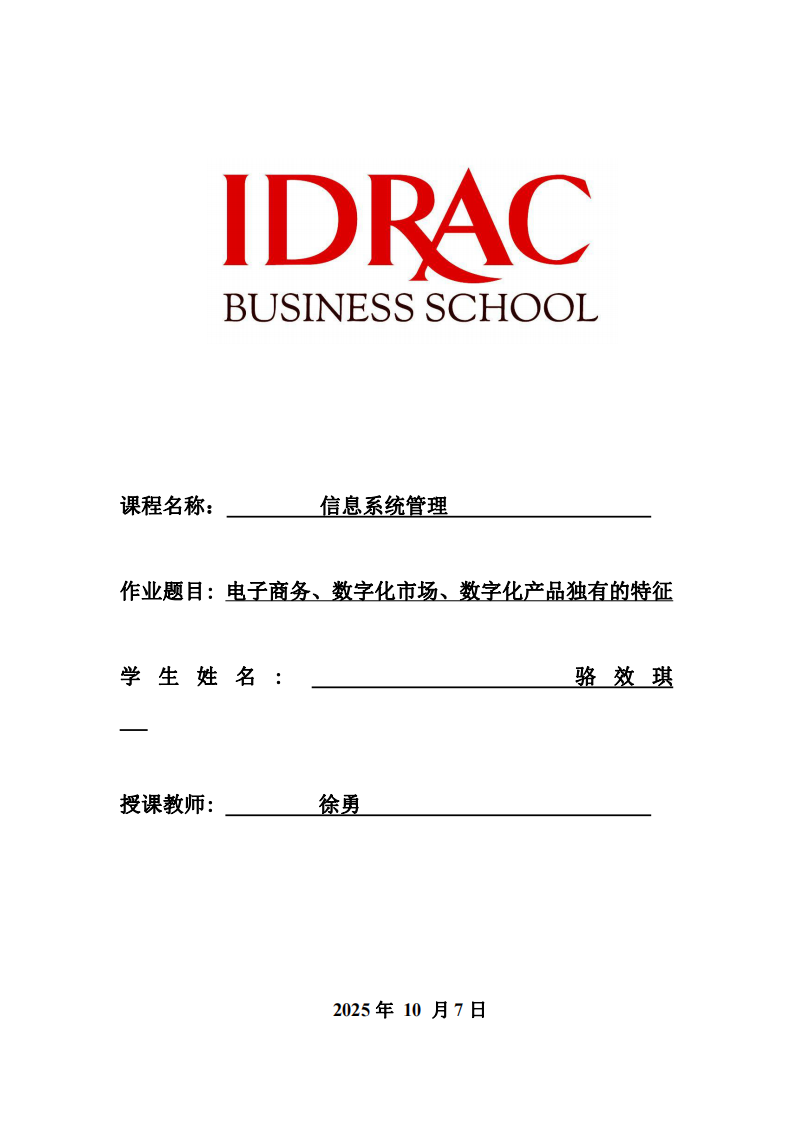 電子商務(wù)、數(shù)字化市場(chǎng)、數(shù)字化產(chǎn)品獨(dú)有的特征-第1頁(yè)-縮略圖