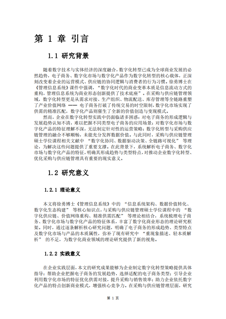 電子商務(wù)、數(shù)字化市場(chǎng)、數(shù)字化產(chǎn)品獨(dú)有的特征-第3頁(yè)-縮略圖