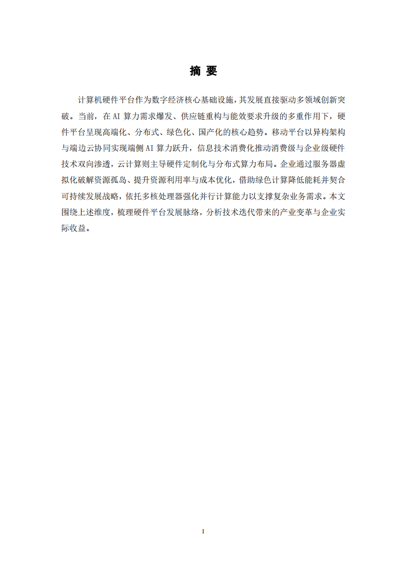 簡述當(dāng)前計算機硬件平臺的發(fā)展趨勢 -第2頁-縮略圖