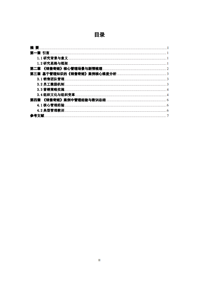 “銷售奇姬”案例分析-第3頁-縮略圖